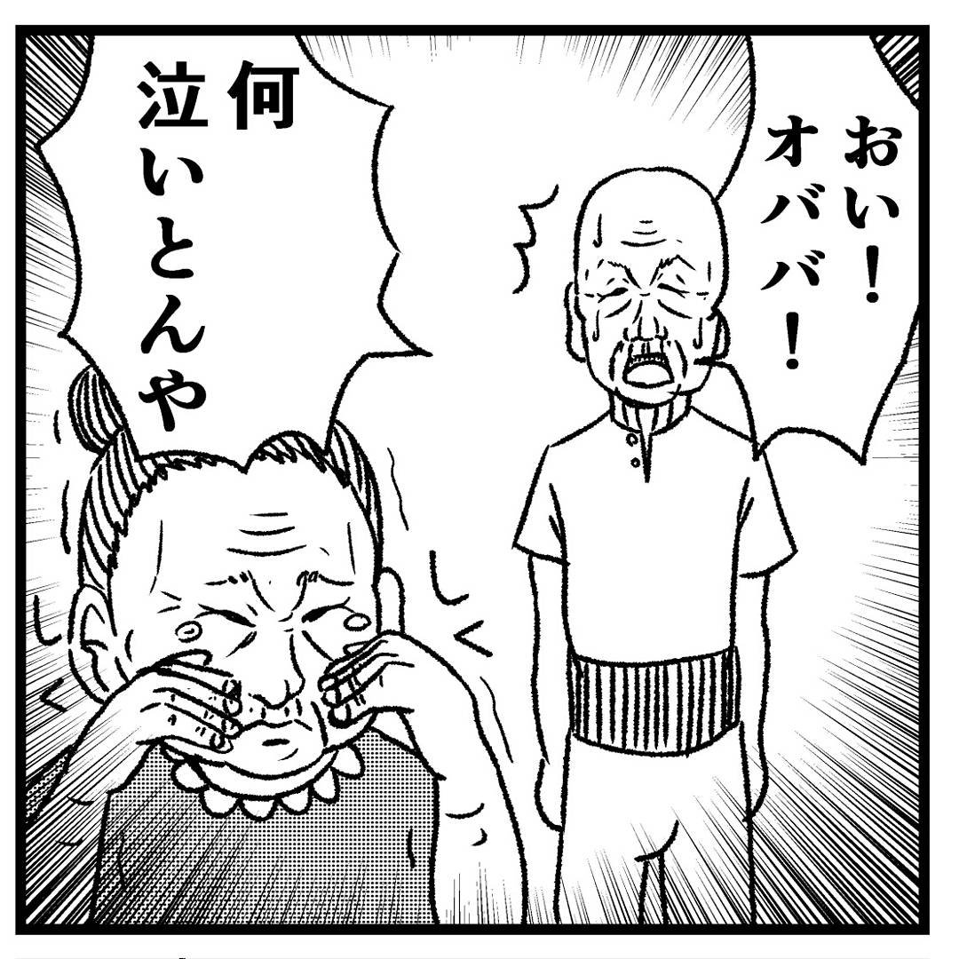 オジジとオババの4コマ【涙の理由】#4コマ #四コマ #4コマ #漫画 #まんが #マンガ 