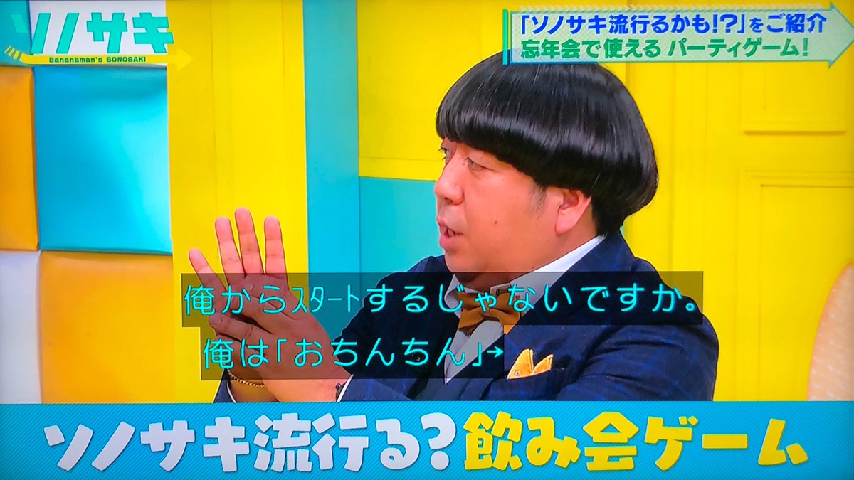 今年の忘年会で流行 飲み会で盛り上がる おちんちん侍ゲーム とは ソノサキ Togetter