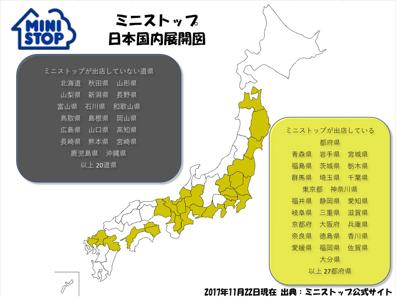 ミニストップ ない 県