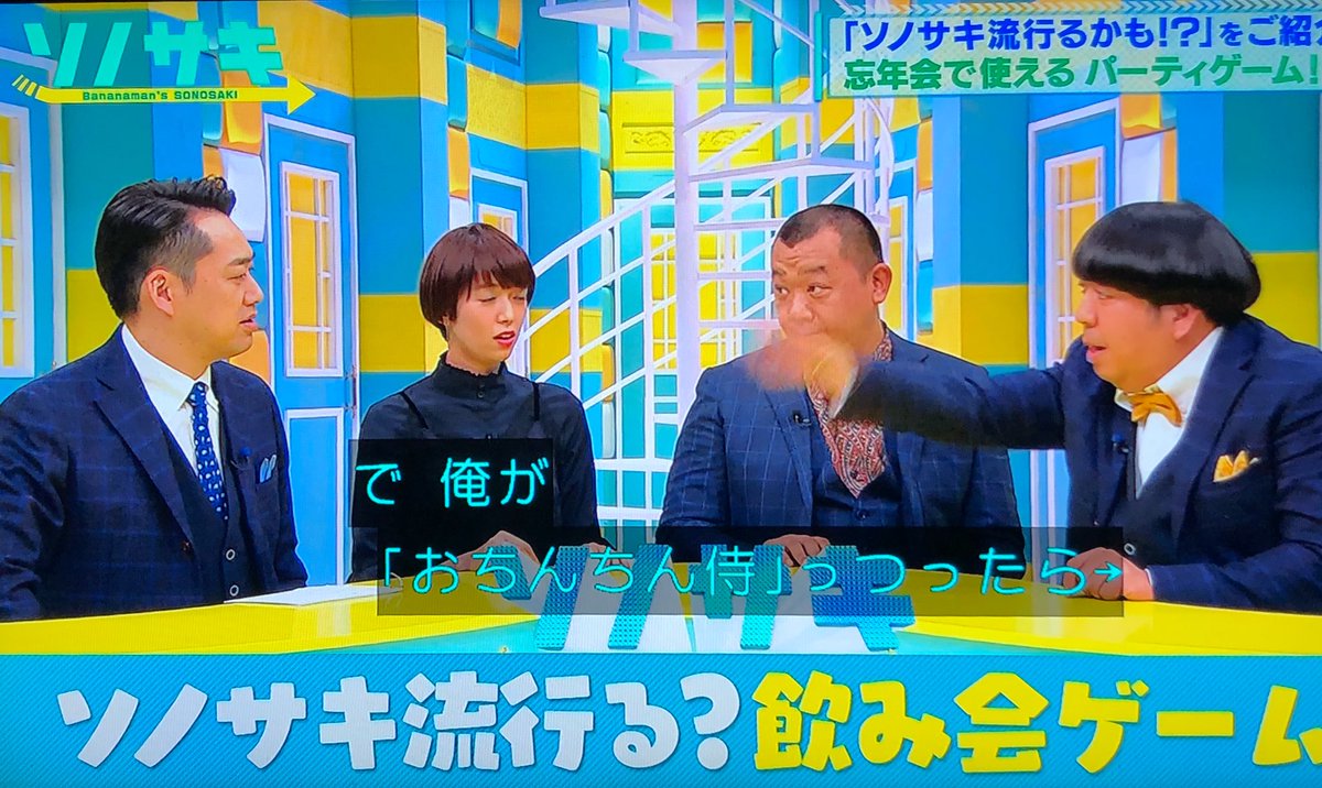 今年の忘年会で流行 飲み会で盛り上がる おちんちん侍ゲーム とは ソノサキ Togetter