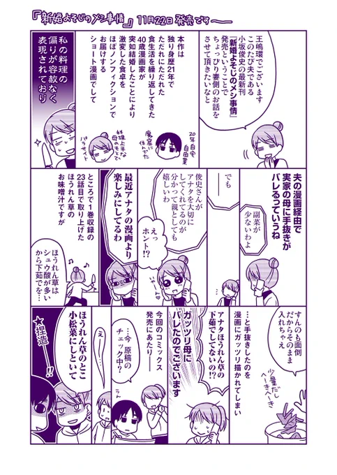夫先生の最新刊「新婚よそじのメシ事情」本日発売でございます。妻側からも宣伝漫画を…。
試し読みはこちら→https://t.co/1BDirlNmF6 