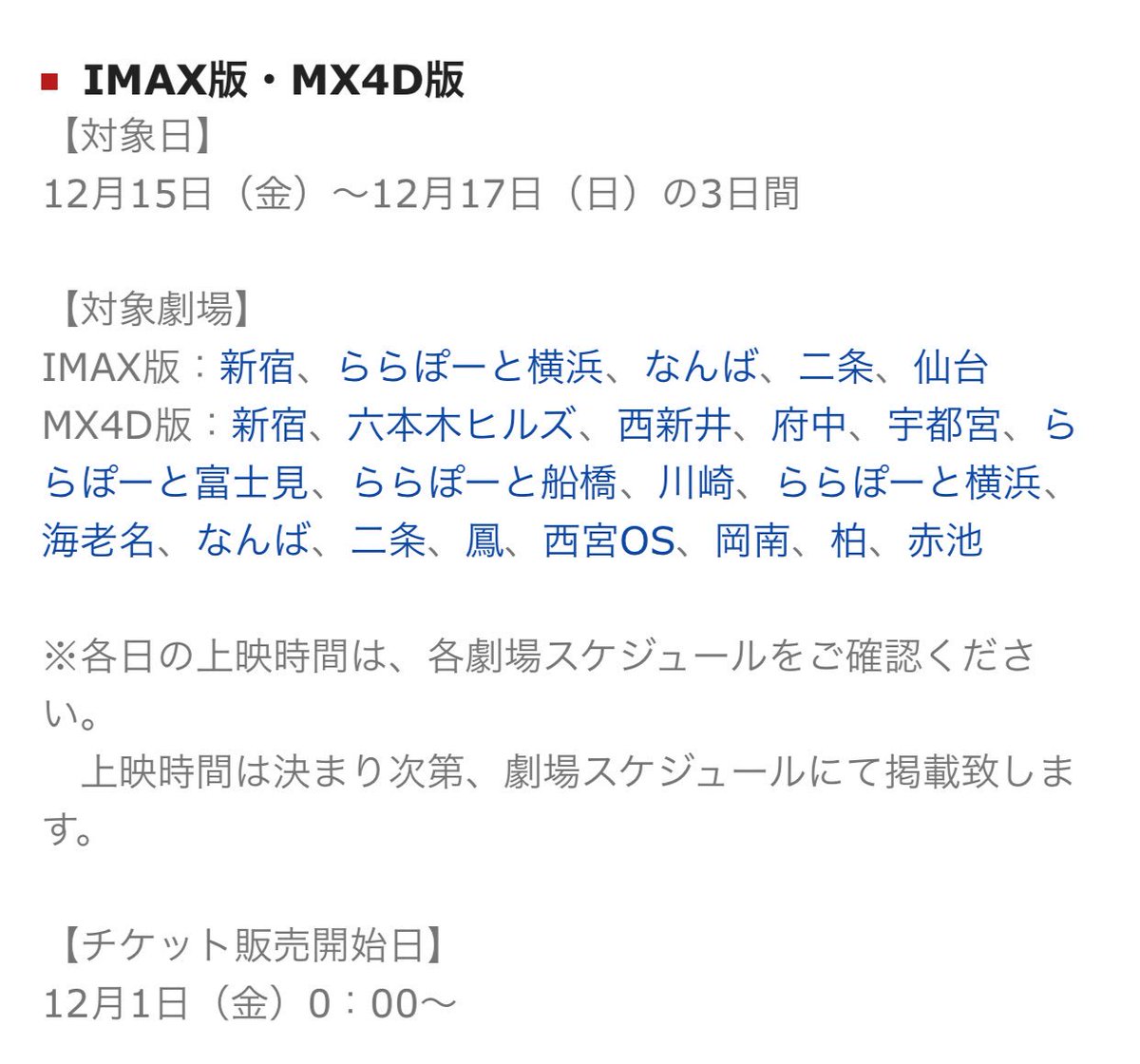 Papiko Sur Twitter Tohoシネマズ で スター ウォーズ 最後のジェダイ チケット先行販売が告知されています 12月1日 金 0 00 より発売開始 一部劇場では12月15日 金 0 00 の最速 上映もある模様です T Co Quohr4ghyi T Co 5mw99lhi1p Papiko Sur Twitter Tohoシネマズ で スター ウォーズ 最後のジェダイ チケット先行販売が告知されています 12月1日 金 0 00 より発売開始 一部劇場では12月15日 金 0 00 の最速 上映もある模様です T Co Quohr4ghyi T Co 5mw99lhi1p