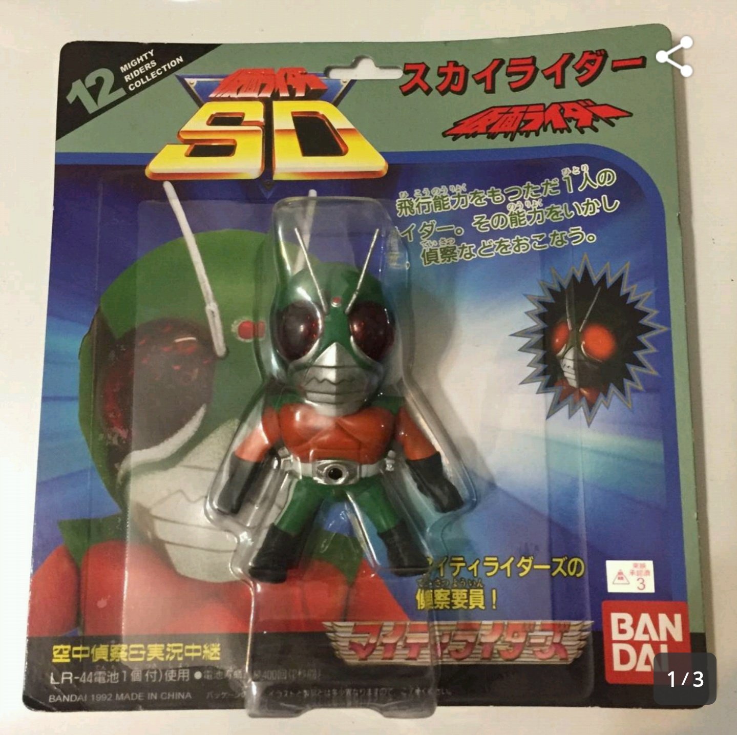 仮面ライダーSDマイティライダーズ」仮面ライダーアマゾン 仮面ライダーSDマイティライダーズ」仮面ライダーアマゾン
