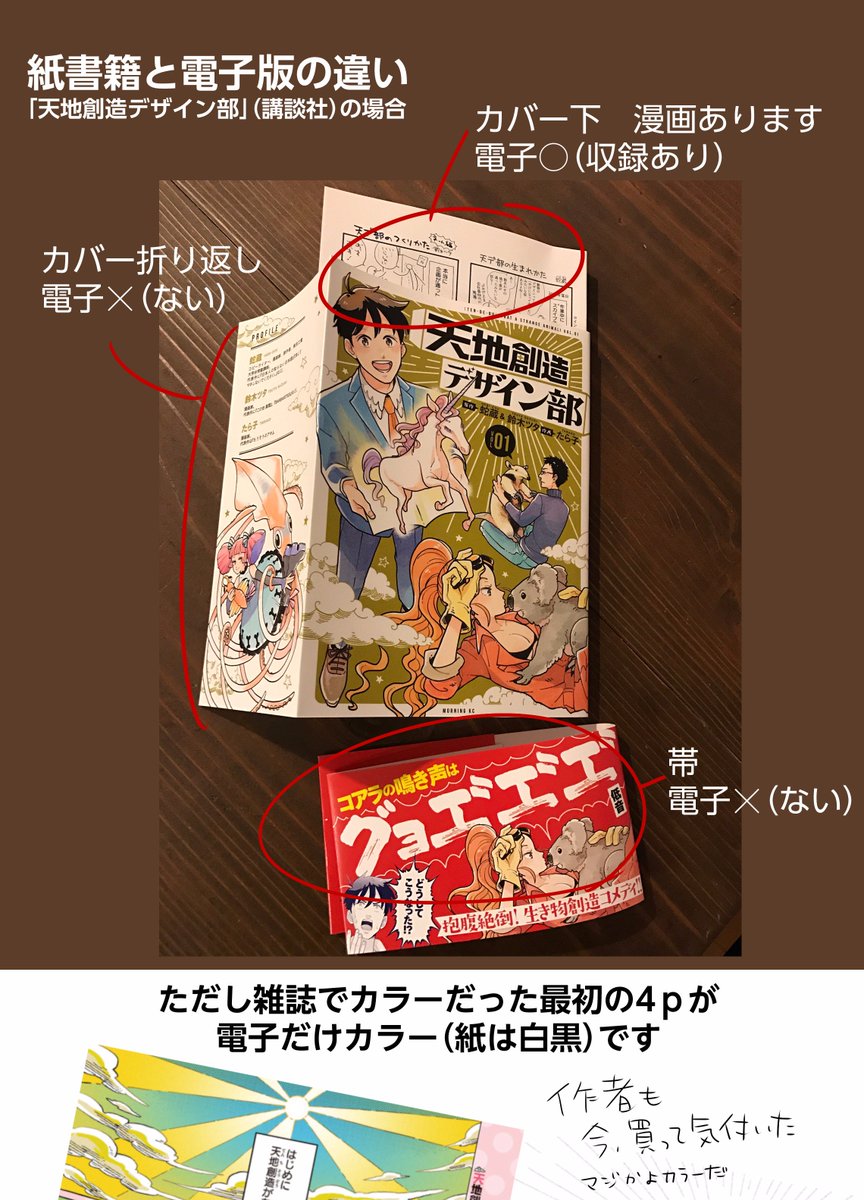 電子版と紙本の違いをまとめました。電子データに配信サイトごとの違いはありません。　（気付いたらアマゾンで配信が始まってた）　 