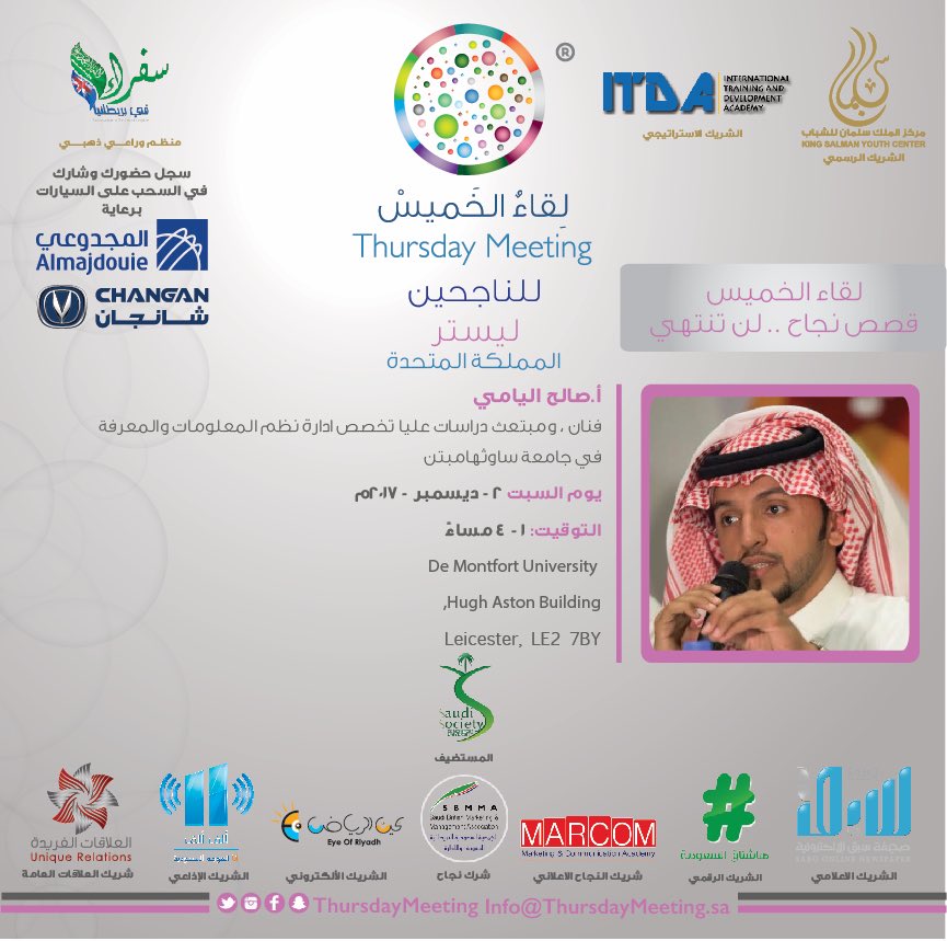 thursdaymeeting's tweet photo. لا تفوتوا .. 

#لقاء_الخميس #ليستر #المملكة_المتحدة
مع أ.صالح اليامي
  
يوم #السبت ٢ ديسمبر ٢٠١٧م
من ١-٤ PM

احضر وسجل .. تدخل تلقائياً بالسحب على سيارات #شانجان https://t.co/Vg5EN6UhNn