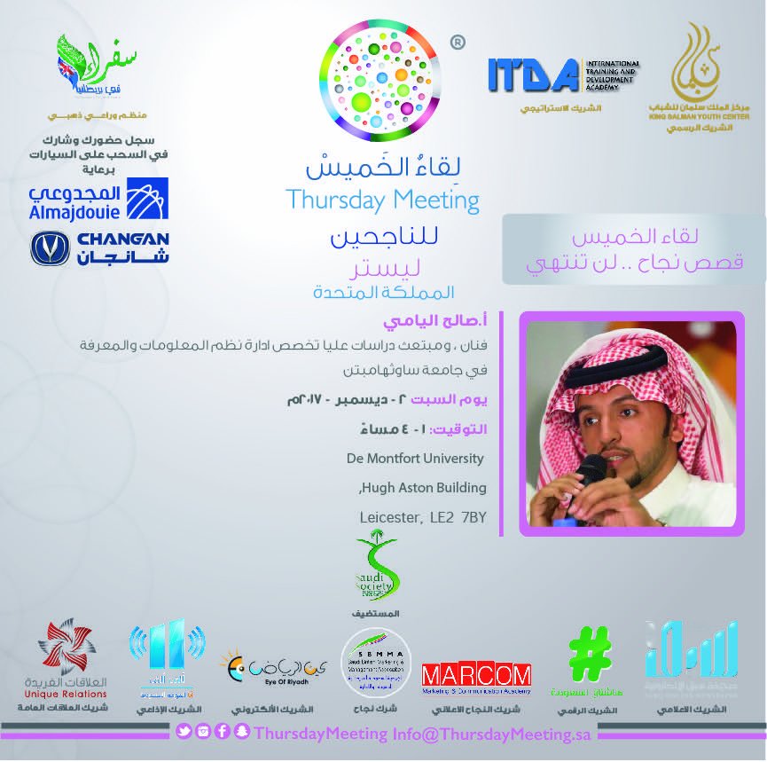 SofaraaUK's tweet photo. نجدد الرعاية والتنظيم ل #لقاء_الخميس_للناجحين في بريطانيا بالتعاون مع شركاء النجاح 
.
ضيف هذا اللقاء المبتعث أ.صالح اليامي -جمع بين الهندسة والإدارة والموهبة الفنية @Saleh_Alyami
.
يقام هذا اللقاء بمدينة #ليستر
📍للتسجيل
 https://t.co/RwOVhvR6mV
.
#سفير_ناجح
@HashKSA
@EyeOfRiyadh https://t.co/KvpvGTumT5