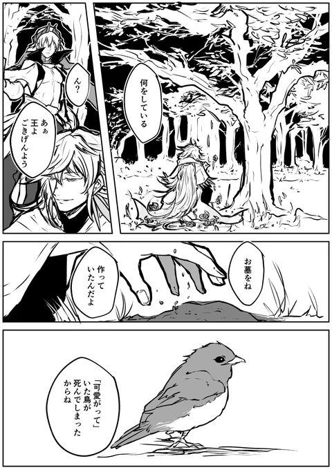 命

#王と魔術師 