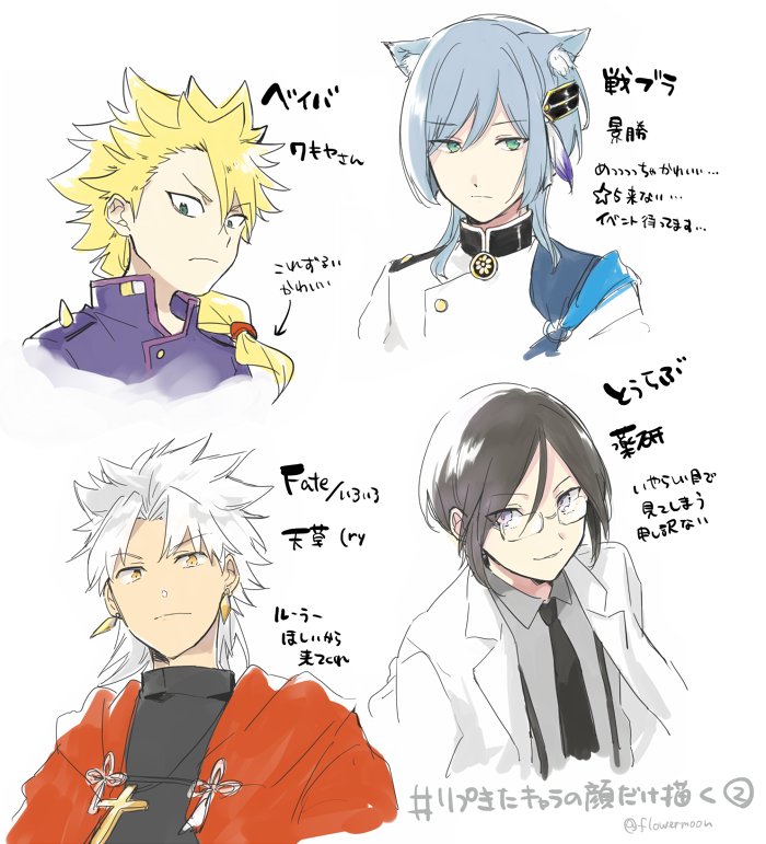 ありがとうございました!とりあえず半分だけ、順番はジャンルでまとめて適当ですすみません! #リプ来たキャラの顔だけ描く 