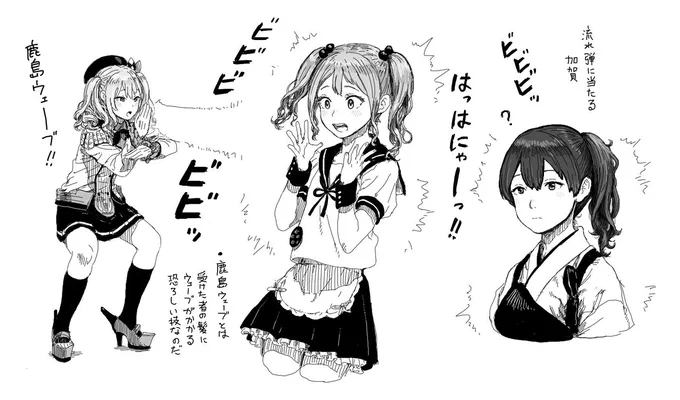 鹿島ウェーーーブ! 