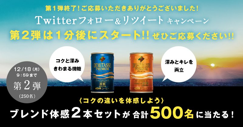 ダイドーブレンド公式アカウント tweet media