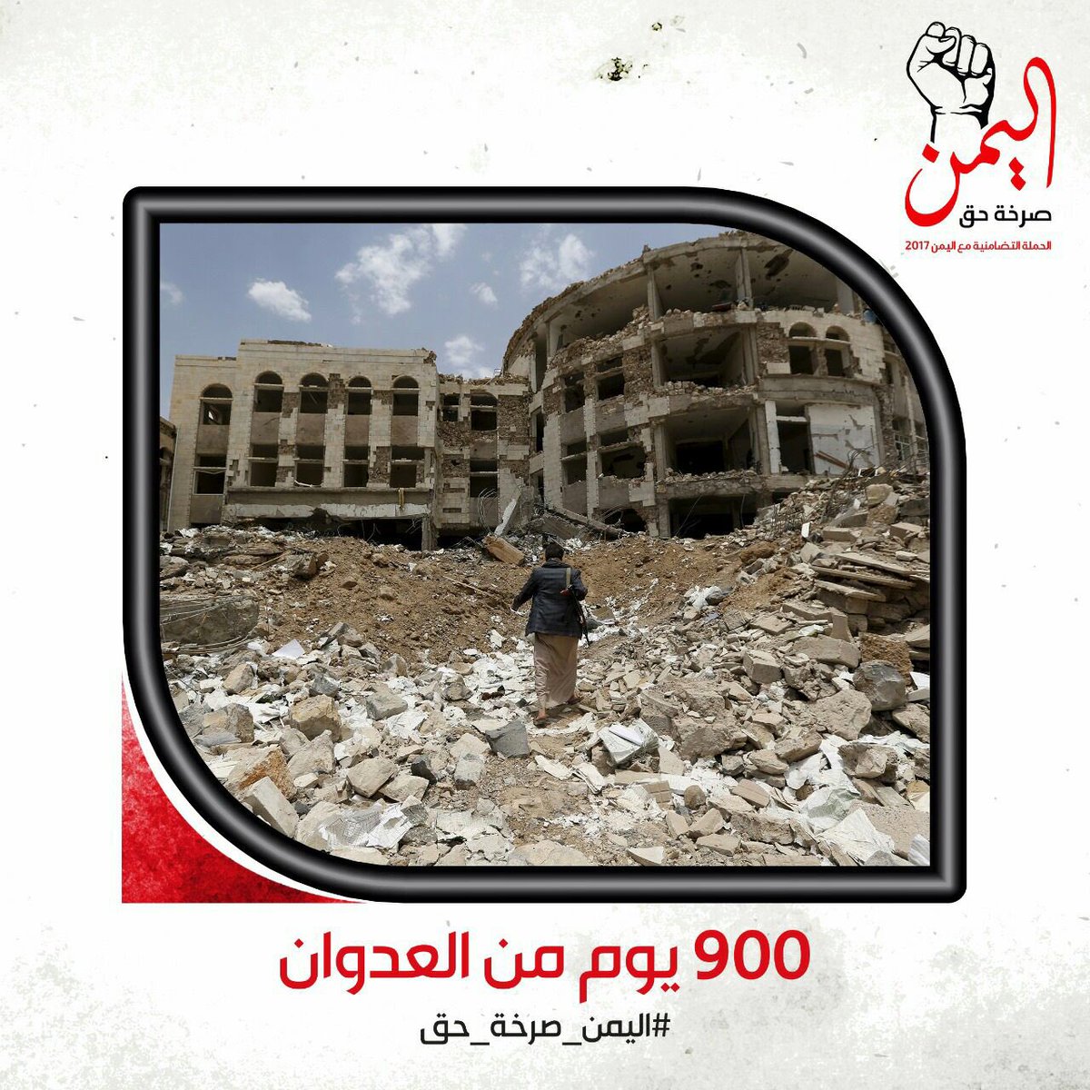 #اوقفوا_الحرب_على_اليمن