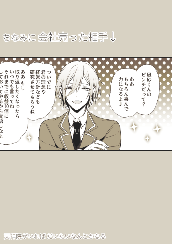 (凪茨)闇オクに出品された閣下を競り落としました(たぶん付き合ってる) 