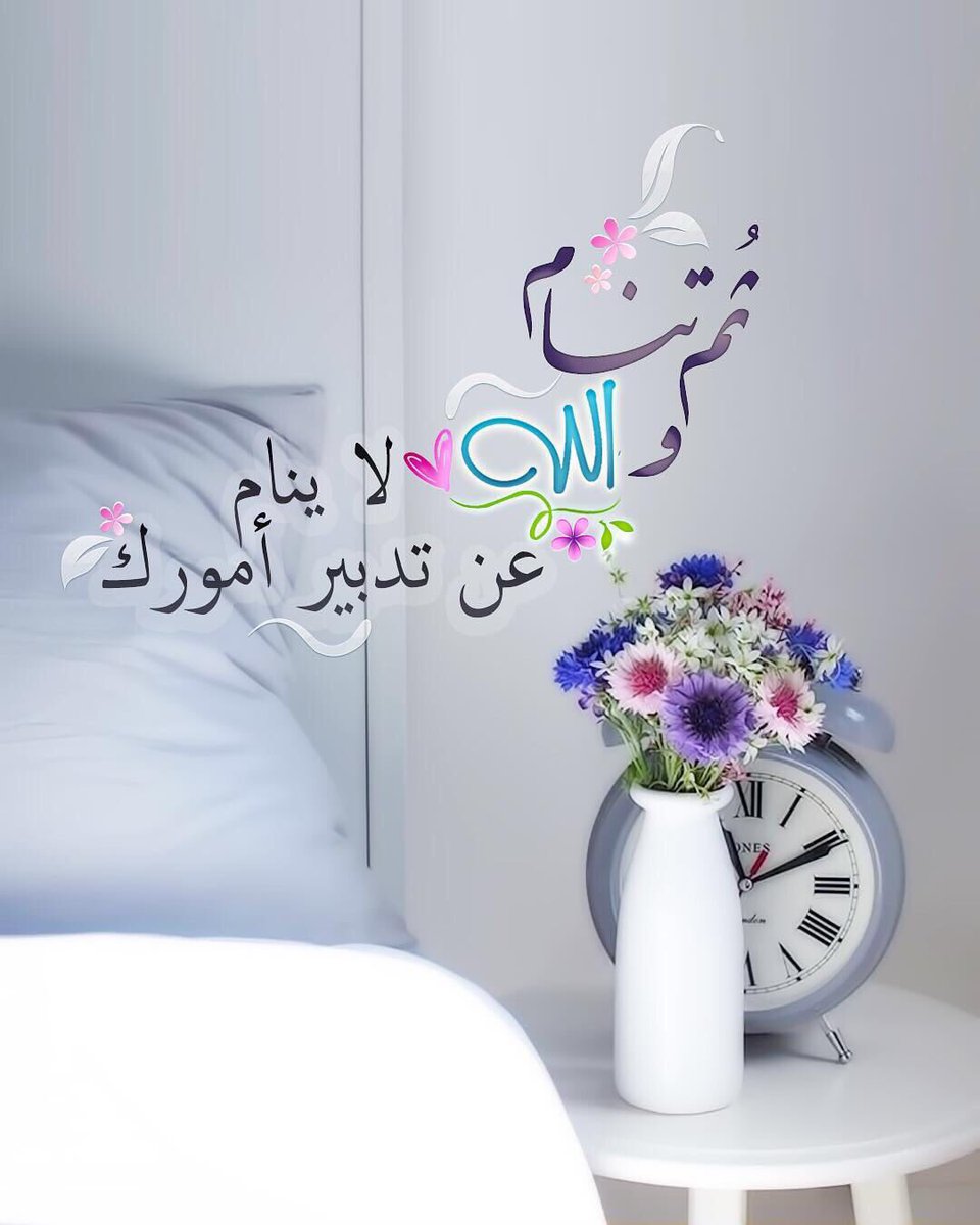 al_hanof123's tweet photo. كُن من الذاكرين ☔️
سُبحان الله 💕
الحمدلله🍃 
لا إله إلا الله🌿
اللهُ أكبر🍁 
لاحول ولاقوة الا بالله🌙
استغفر الله 💎
اللهُم صلّ على محمد🌾
سبحان الله وبحمده 💜
سبحان الله العظيم 🌸
لاإله إلا أنت سبحانك إني كنت من الظالمين🌱 https://t.co/ls8wAQG45y