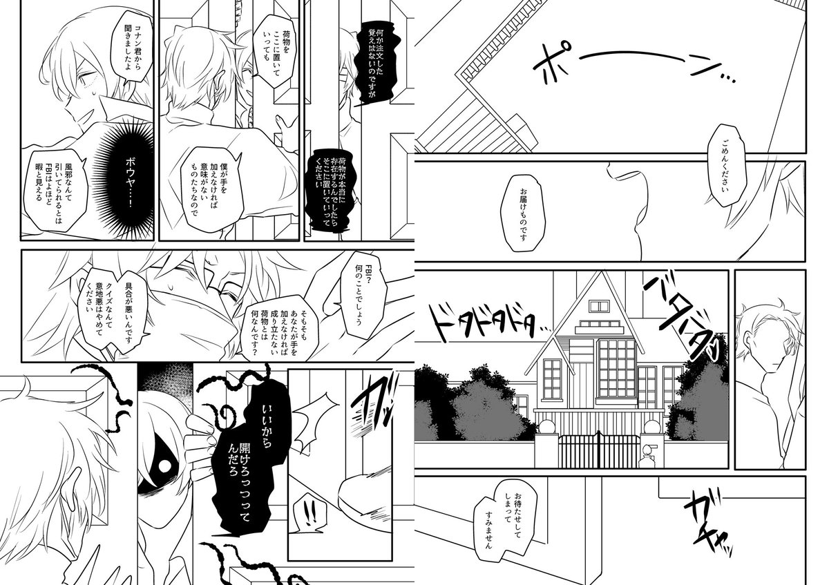 来年2月ラブギブ4用の赤井さん率高い沖安本の進捗
安室くんがガンガン赤井前提で強気で接してくるしおきゃすばも体調不良でどんどんボロ出してく 