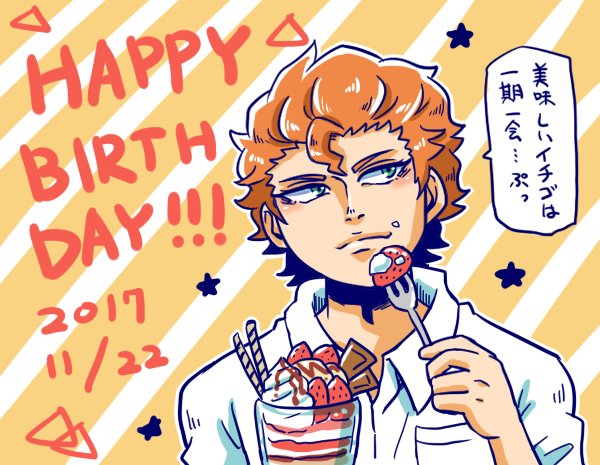 ダビデお誕生日おめでとう!!!!!
いつでも我を貫き通す芯の強い君が好き!!!!!!!
#天根ヒカル生誕祭2017 