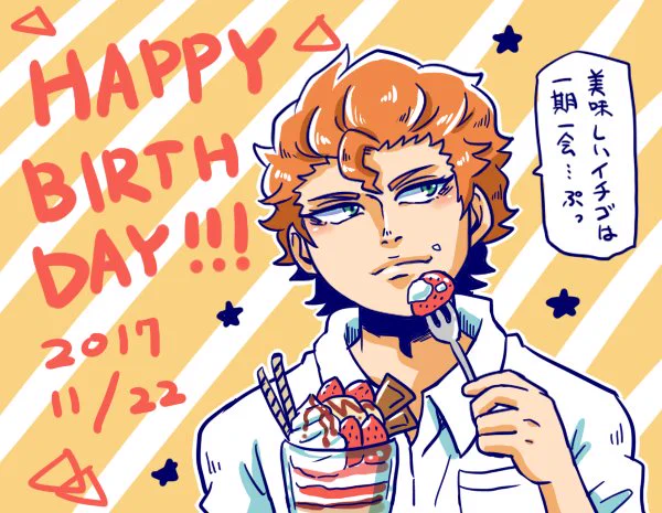 ダビデお誕生日おめでとう!!!!!
いつでも我を貫き通す芯の強い君が好き!!!!!!!
#天根ヒカル生誕祭2017 