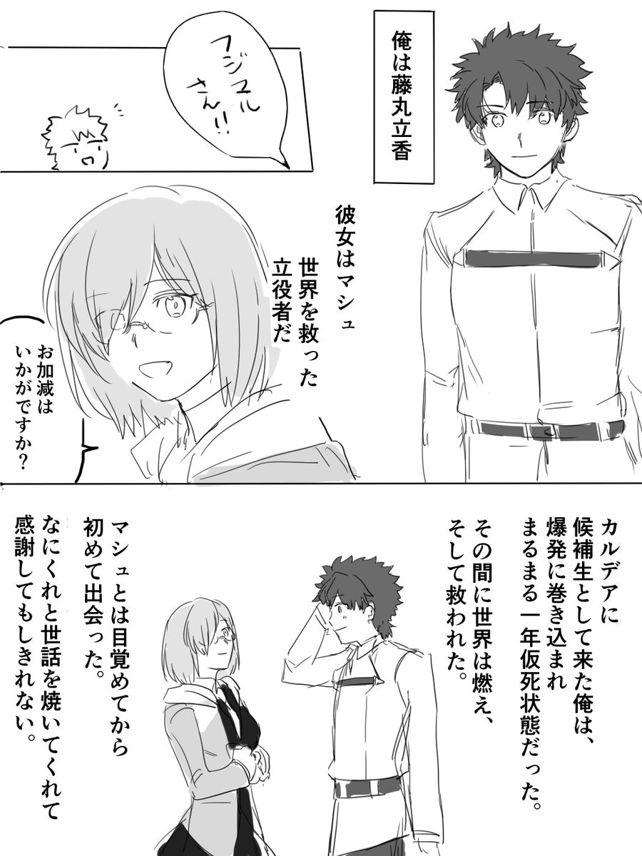 ぐだvsぐだが見たい漫画 (マシュをめぐる運命力の戦い) 