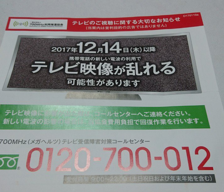 700mhz利用推進協会 Hashtag On Twitter