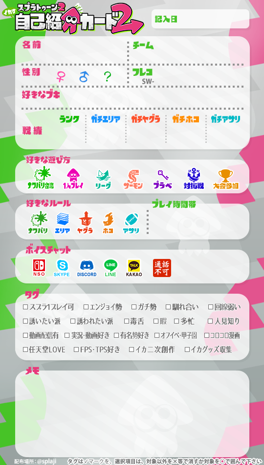 スプラトゥーン2イカす自己紹介カード