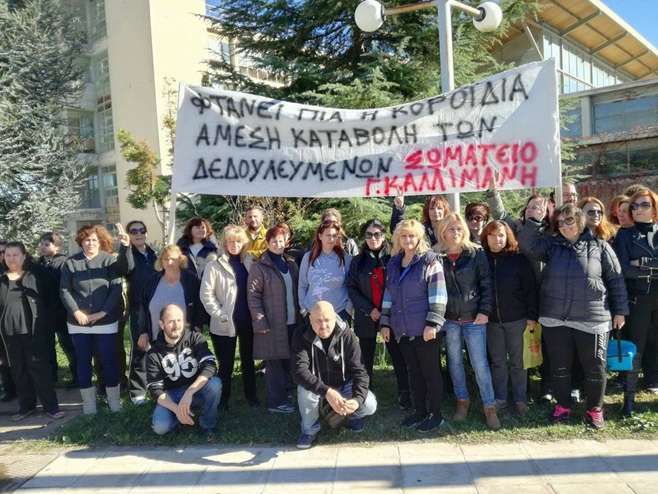 TaniaTsanta's tweet photo. Διαμαρτυρία των εργαζομένων στον Καλλιμάνη για την μη καταβολή των δεδουλευμένων! ✊✊✊ https://t.co/moAY6oS2RY