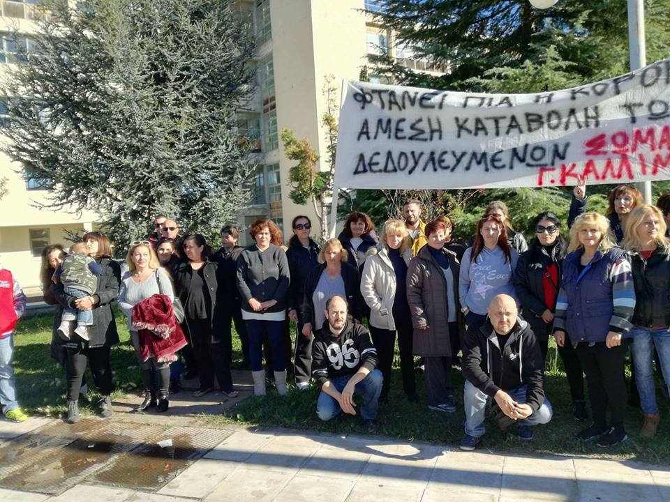 TaniaTsanta's tweet photo. Διαμαρτυρία των εργαζομένων στον Καλλιμάνη για την μη καταβολή των δεδουλευμένων! ✊✊✊ https://t.co/moAY6oS2RY