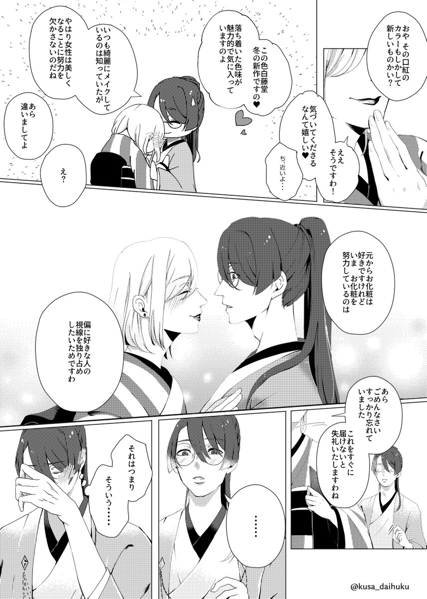 @bnal_sisyoTL
> 夜遅くに申し訳ないのですが、草大福さんの逍司書がとても好きです…!
https://t.co/ZnwM5wrfyv #odaibako
 お題箱ありがとうございました!あなたのために描きました! 