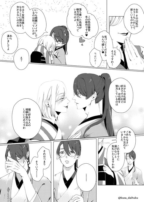 @bnal_sisyoTL
> 夜遅くに申し訳ないのですが、草大福さんの逍司書がとても好きです…!
https://t.co/ZnwM5wrfyv #odaibako
 お題箱ありがとうございました!あなたのために描きました! 