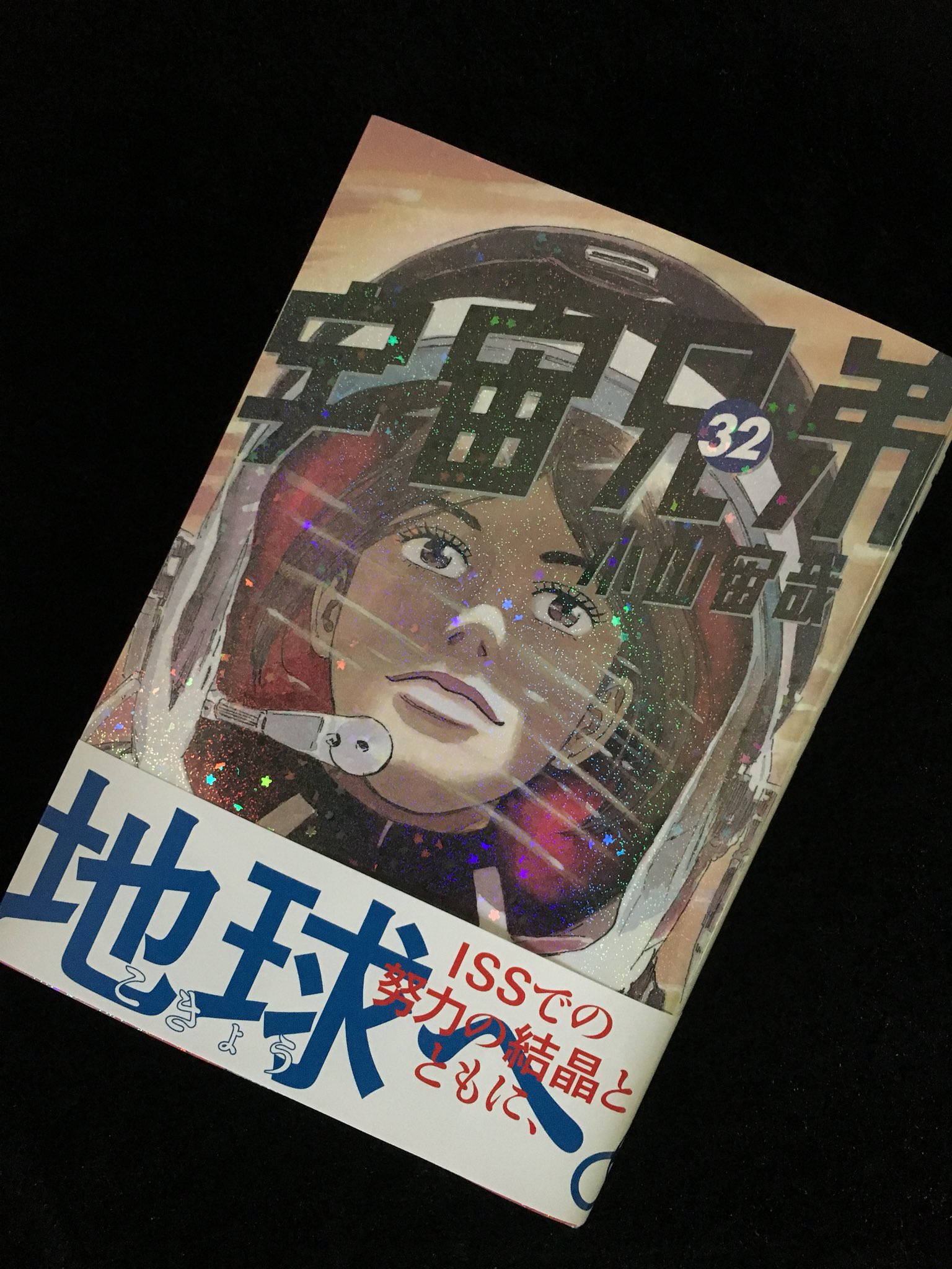 宇宙兄弟32巻 Twitter Search Twitter