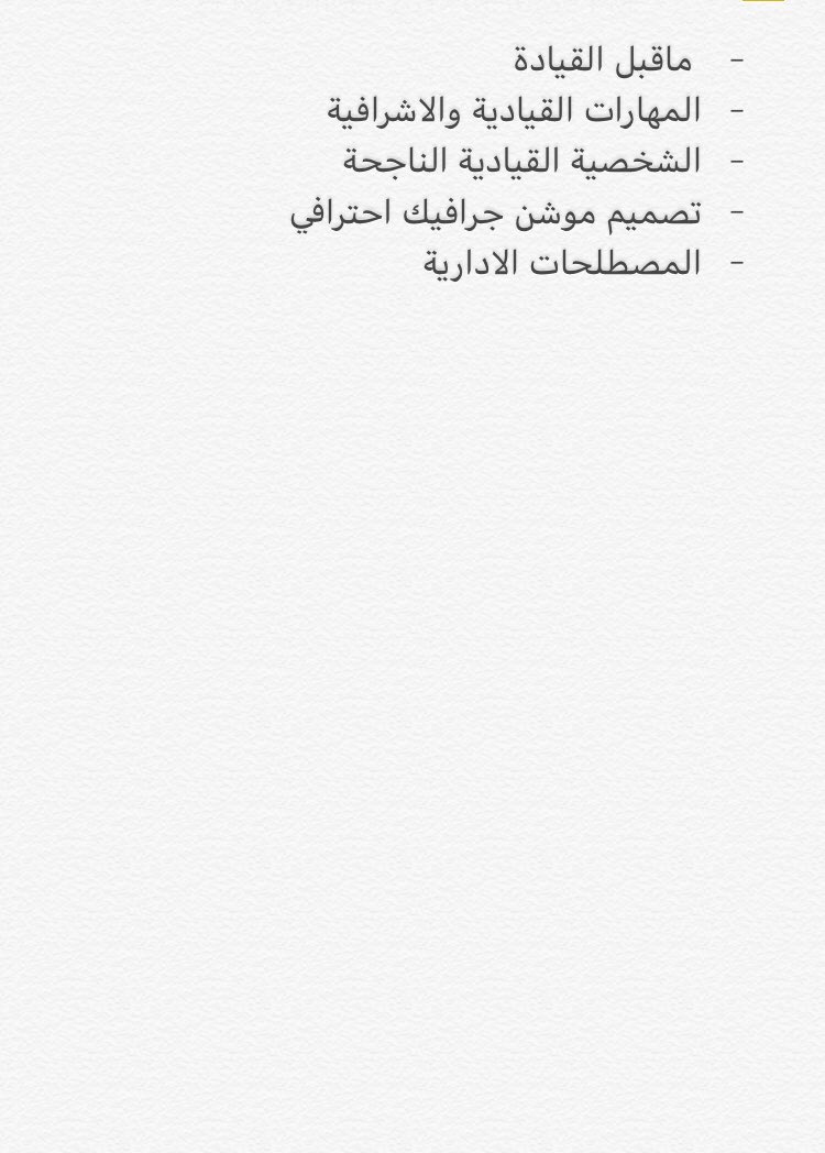BAclubpnu's tweet photo. على الطالبات اللاتي حضرن احد هذه الدورات الحضور للمقر لاستلام الشهادات يوم غد الاربعاء و الخميس والاحد القادم من الساعة ٩ الى ٢
#pnu
#ba_courses https://t.co/MUmP2A0bmZ