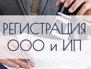 Регистрация ип ооо воронеж сроки регистрации ип в пенсионном фонде