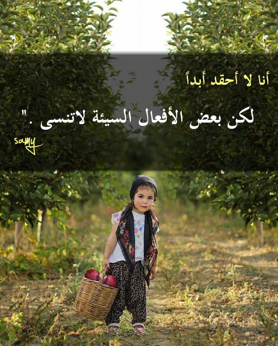 بعض الأفعال السيئة... 👇👇