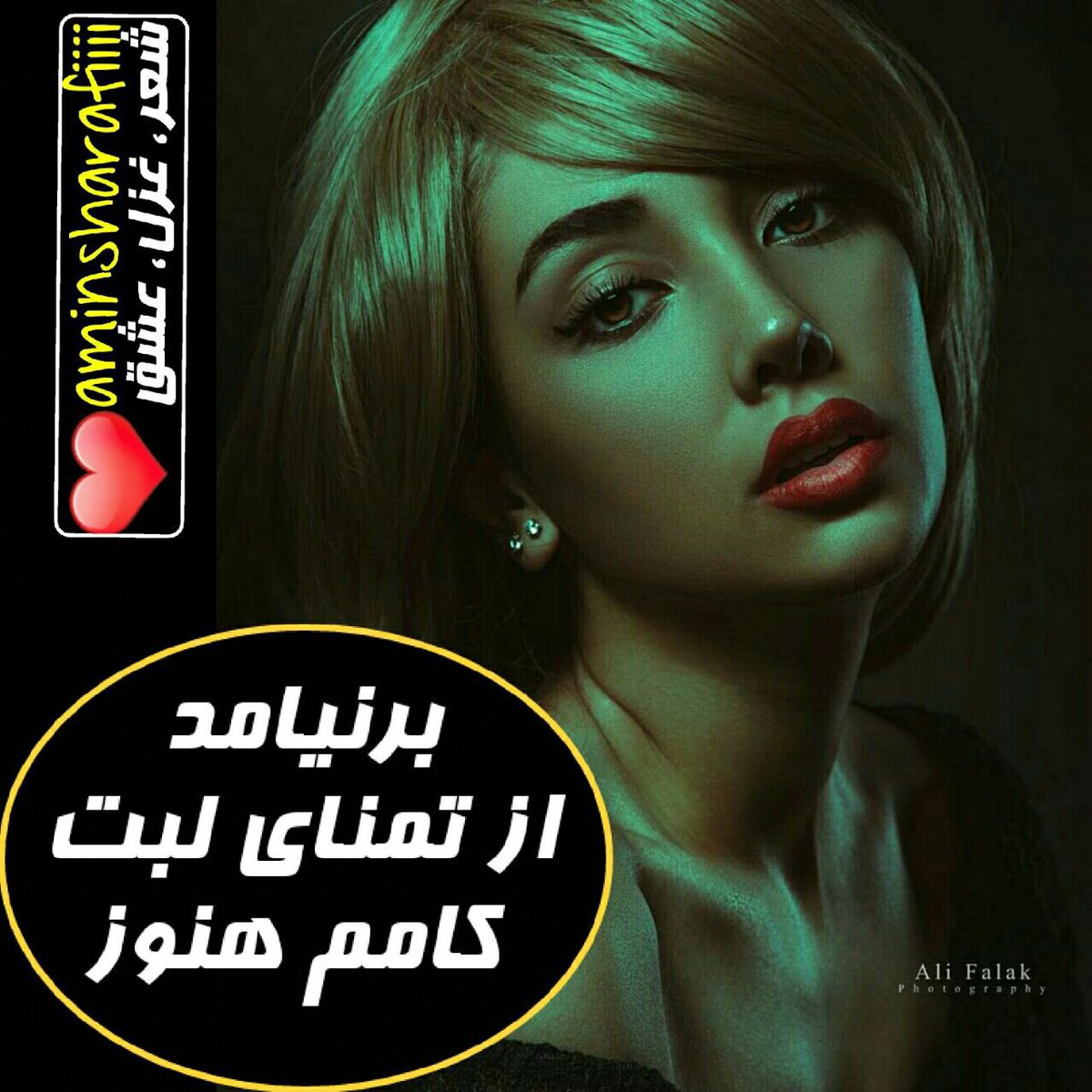 برنیامد از تمنای لبت کامم هنوز
بر امید جام لعلت دردی آشامم هنوز
روز اول رفت دینم در سر زلفین تو
تا چه خواهد شد در این سودا سرانجامم هنوز