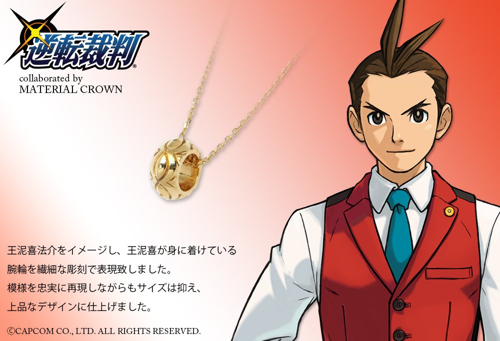 Twitter 上的 Material Crown 逆転裁判 Mc 王泥喜法介イメージネックレス 繊細な彫刻で 腕輪のデザインを忠実に再現致しました 華やかなイエローゴールドカラーが首元を鮮やかに彩ります チェーン長さ S 38 アジャスター5 M 43 アジャスター5