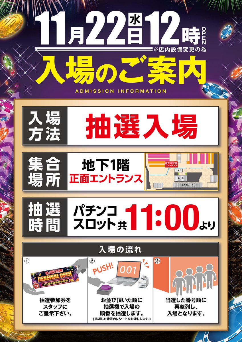 Pia横浜モアーズ店 公式 V Twitter まもなく抽選開始です おはようございます 本日はリニューアルオープンです 全館12 00オープン となっております 抽選開始は11 00からです 抽選参加券も まだお配りしてますので ぜひお越し下さいね Pia