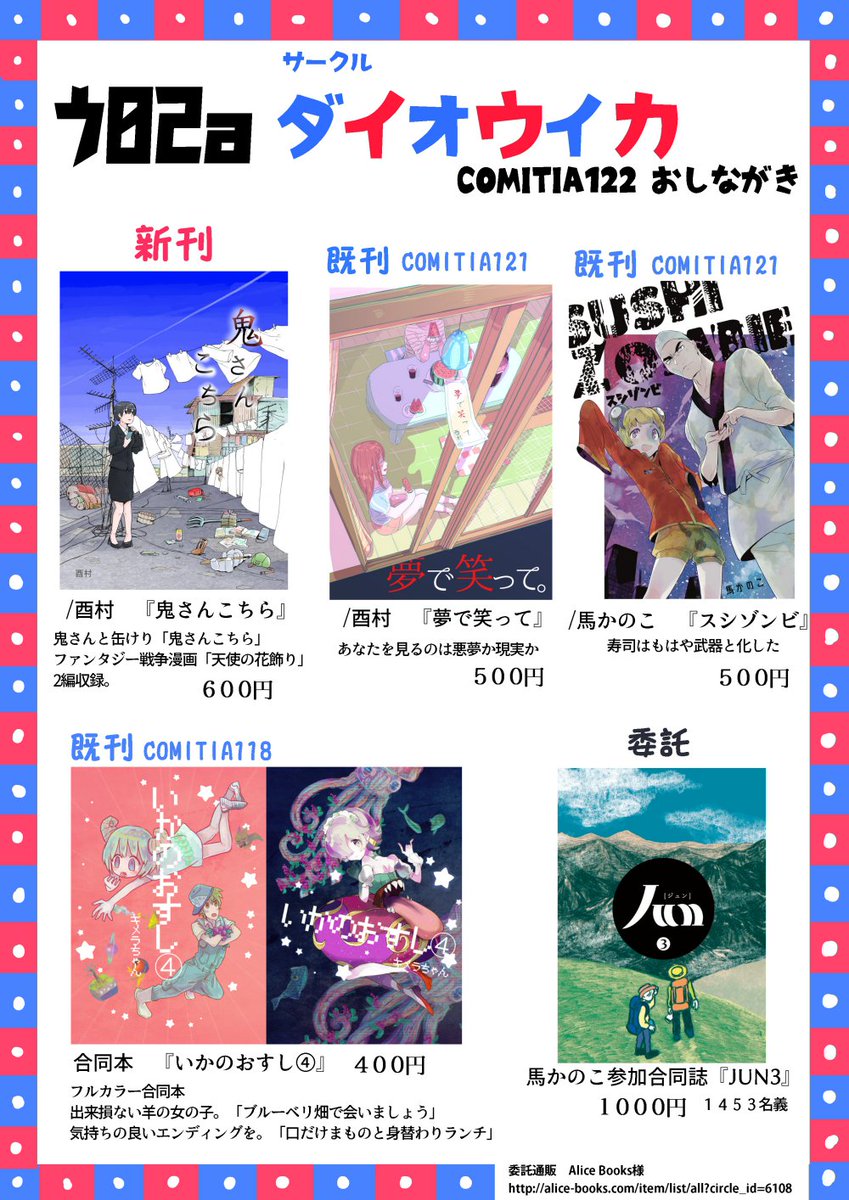 COMITIA122おしながきです~ 新刊は「鬼さんこちら」(一冊600円) 収録作品は「鬼さんこちら」https://t.co/6zqAaWoyYA 「天使の花飾り_That'sLife」https://t.co/v5jcucbyeH の二編です。う02aでよろしくお願いします。※一部暴力的な表現を含みますのでご注意ください