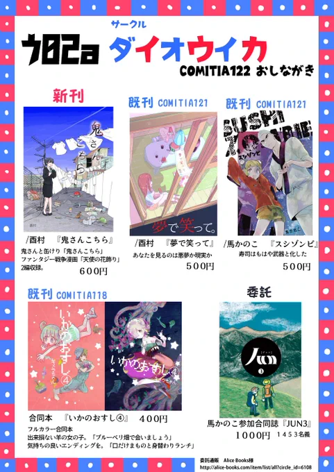 COMITIA122おしながきです～ 新刊は「鬼さんこちら」(一冊600円) 収録作品は「鬼さんこちら」https://t.co/6zqAaWoyYA 「天使の花飾り_That'sLife」https://t.co/v5jcucbyeH の二編です。う02aでよろしくお願いします。※一部暴力的な表現を含みますのでご注意ください 