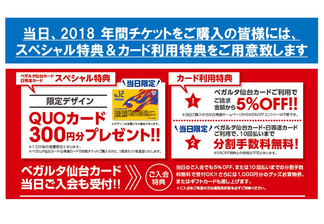 ベガルタ仙台実況アカウント 非公式 11 26横浜fm戦 ベガルタ仙台カード 日専連カードでの購入限定 18socio Fanclub年間チケット先行販売開催 ベガルタ仙台カード 日専連カードでの購入限定で行う 年チケならびにプラチナ クリスタルの最速受付 ベガルタ仙台実況アカウント 非公式 11 26横浜fm戦 ベガルタ仙台カード 日専連カードでの購入限定 18socio Fanclub年間チケット先行販売開催 ベガルタ仙台カード 日専連カードでの購入限定で行う 年チケならびにプラチナ クリスタルの最速受付