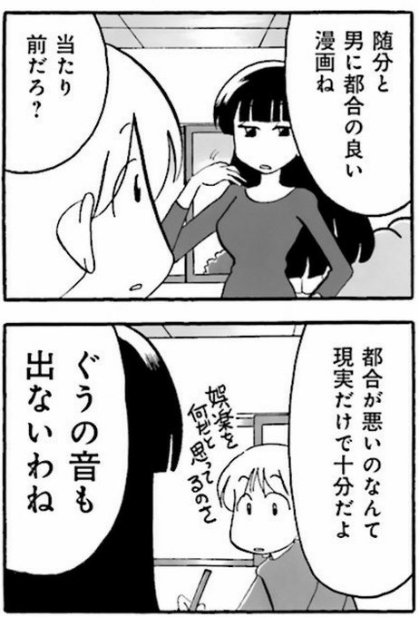 随分と男に都合の良い漫画ね という指摘に対する答えが 創作における 随分と男に都合の良い漫画ね という指摘に対する答えが 創作における