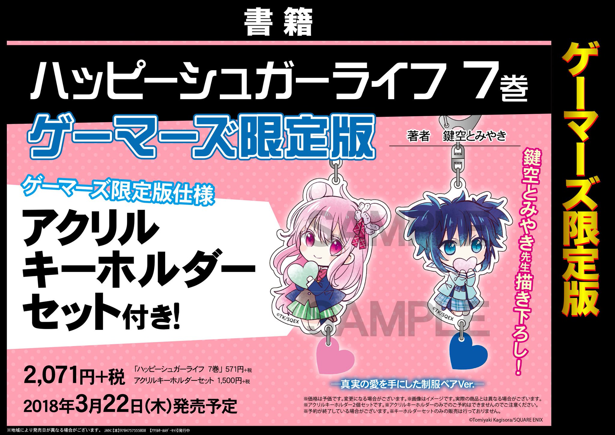 ハピシュガ さとう アクキー ゲーマーズ 限定 特典 【公式通販】 ハピシュガ さとう アクキー ゲーマーズ 限定 特典 【公式通販】