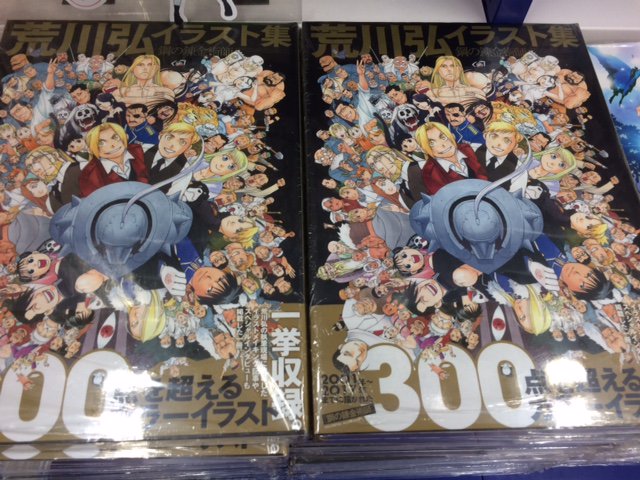 アニメイト池袋本店 Twitter પર 新刊情報 鋼の錬金術師4コマ が本日発売 只今当店2 3fにて販売中です 当店でご購入頂くと先着で イラストカード をプレゼント また 荒川弘イラスト集 鋼の錬金術師 も好評販売中 鋼の錬金術師 実写映画化記念