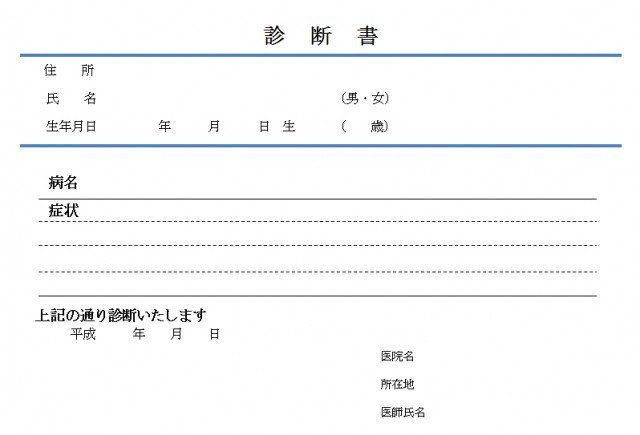 ひな形の知りたい 診断書 横５ひな型 T Co Ptrvbnfezr 診断書 横５のひな型です ワード Png Pdf Jpegを 診断書テンプレート 無料雛形 診断書ダウンロード 無料雛形 病院書類無料 T Co 4o2uqpcgpz Twitter