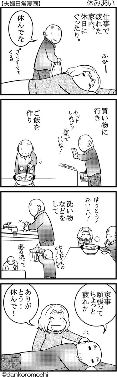 【日常四コマ】休みあい 