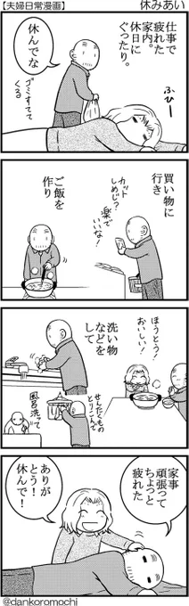 【日常四コマ】休みあい 