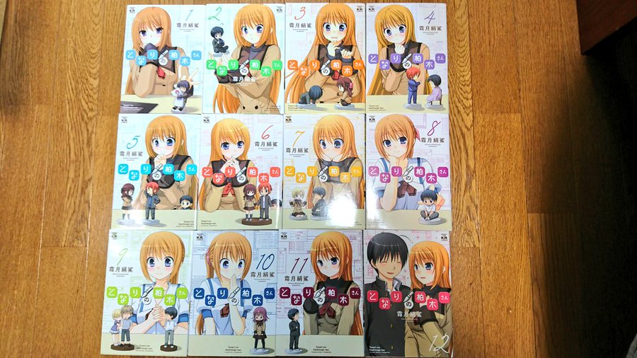 となりの柏木さん が全巻無料で読める方法を調査 Zipやrarなどの海賊版ファイルはng To Be Soldout