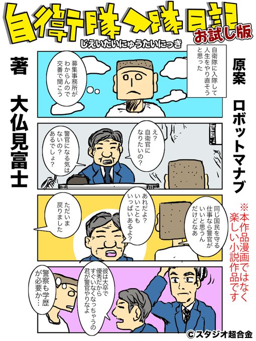 自衛官 を含むマンガ一覧 古い順 ツイコミ 仮