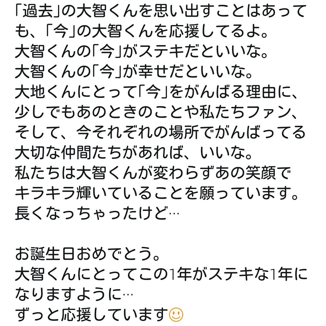 流廉 Happy Birthday To Daichi N I Love You I Hope Your Special Day Is Filled With Lots Love And Laughter 中田大智 中田大智誕生祭 T Co Co7arpxzsh 流廉 Happy Birthday To Daichi N I Love You I Hope Your Special Day Is Filled With Lots Love And Laughter 中田大智 中田大智誕生祭 T Co Co7arpxzsh