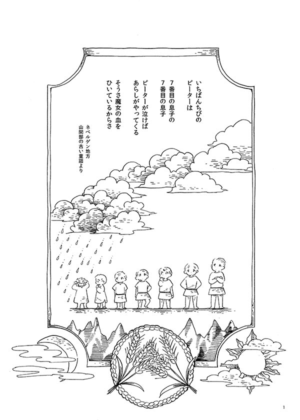 COMITIA122の新刊できました。24ページのファンタジーぽい漫画です。サークル名サブマリンサンドイッチ、スペースはU-01bです 