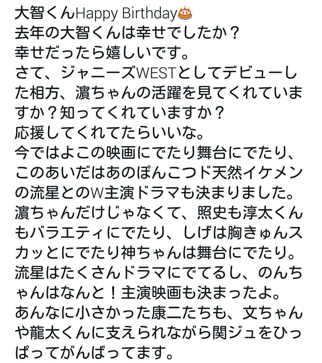 流廉 Happy Birthday To Daichi N I Love You I Hope Your Special Day Is Filled With Lots Love And Laughter 中田大智 中田大智誕生祭 T Co Co7arpxzsh