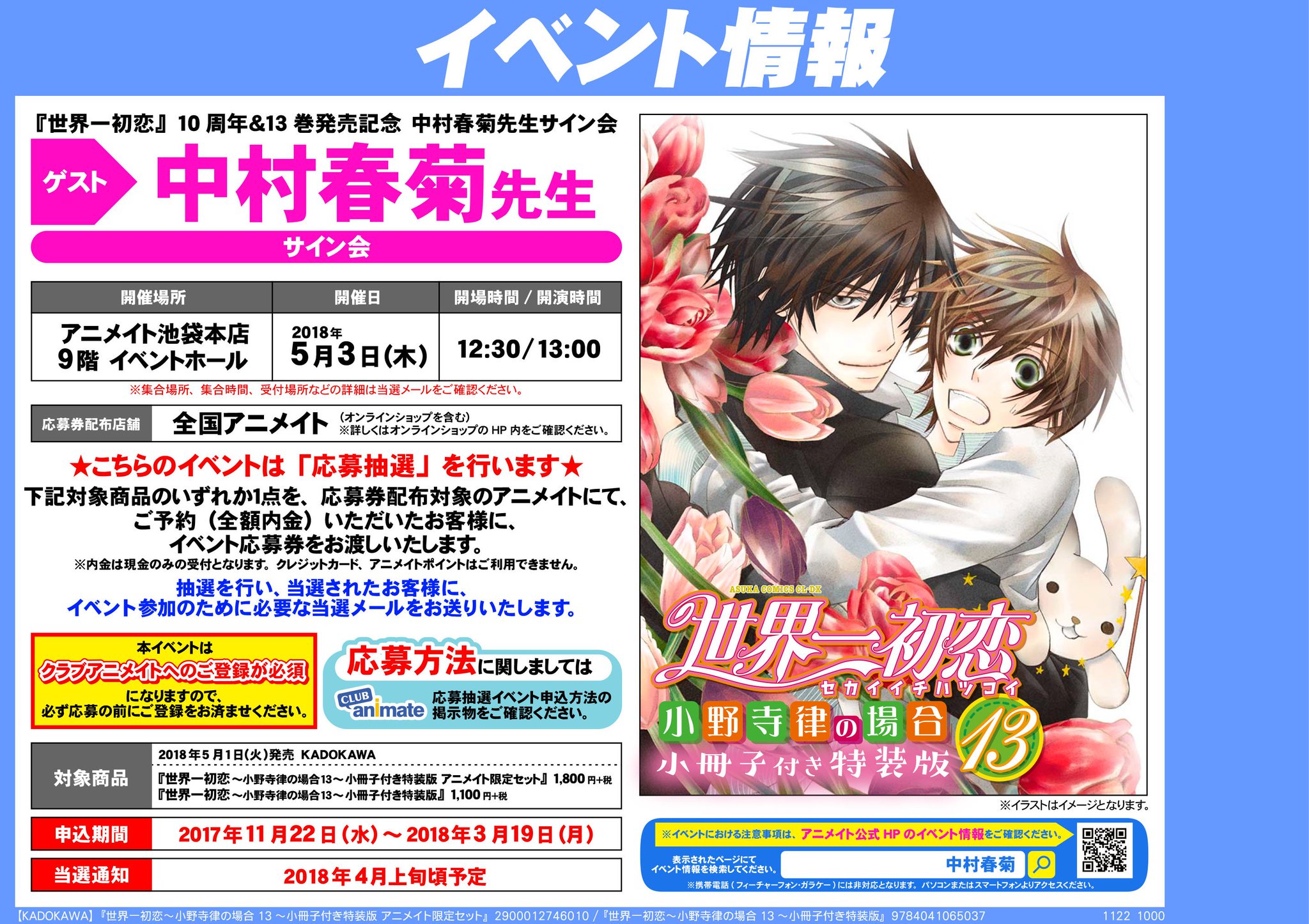 純情ロマンチカ＆世界一初恋☆公式 on X: 