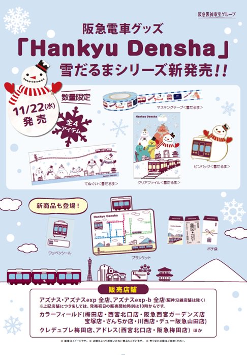 カラーフィールド コスメ雑貨 On Twitter かわいい阪急電車の